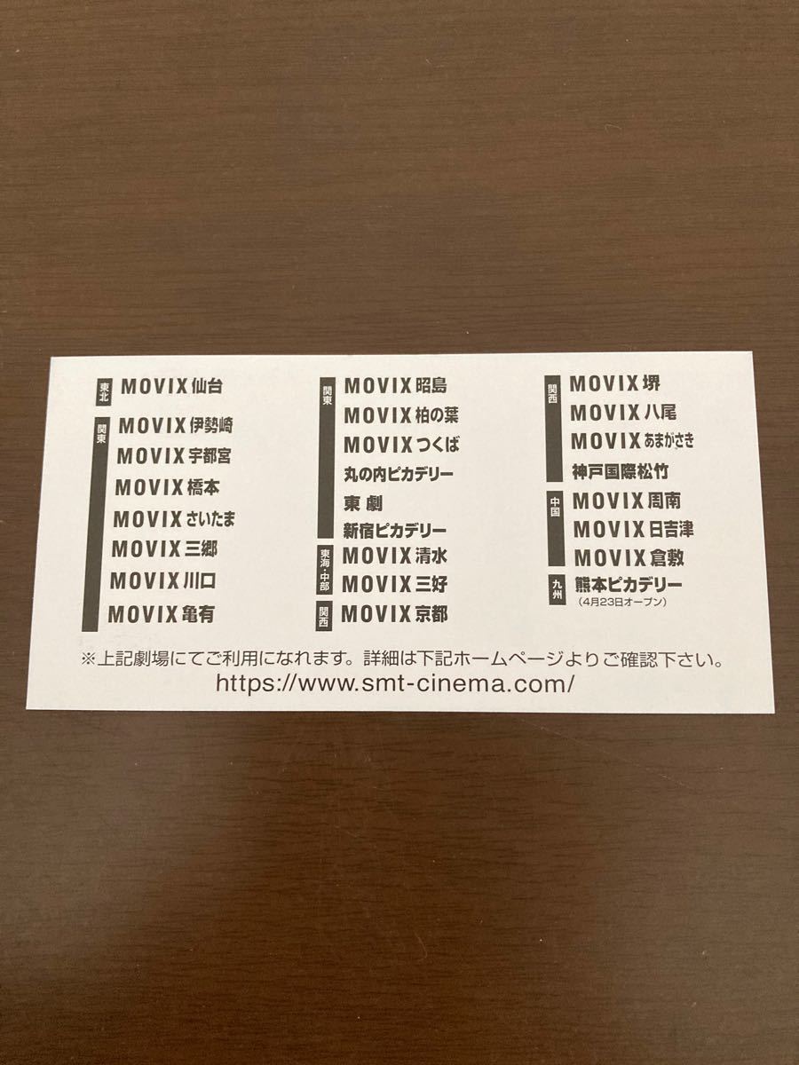 Paypayフリマ Movix 松竹 映画 チケット 鑑賞券 Paypayフリマ Movix 松竹 映画 チケット 鑑賞券