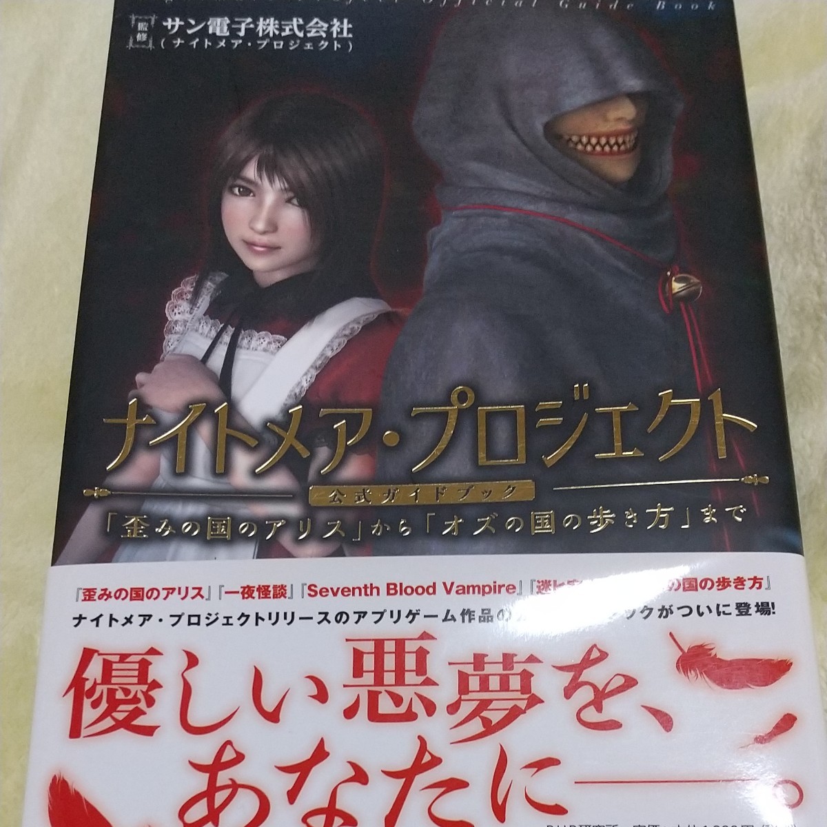 Paypayフリマ 攻略本 ナイトメアプロジェクト公式ガイドブック 管理 7548 Paypayフリマ 攻略本 ナイトメアプロジェクト公式ガイドブック 管理 7548