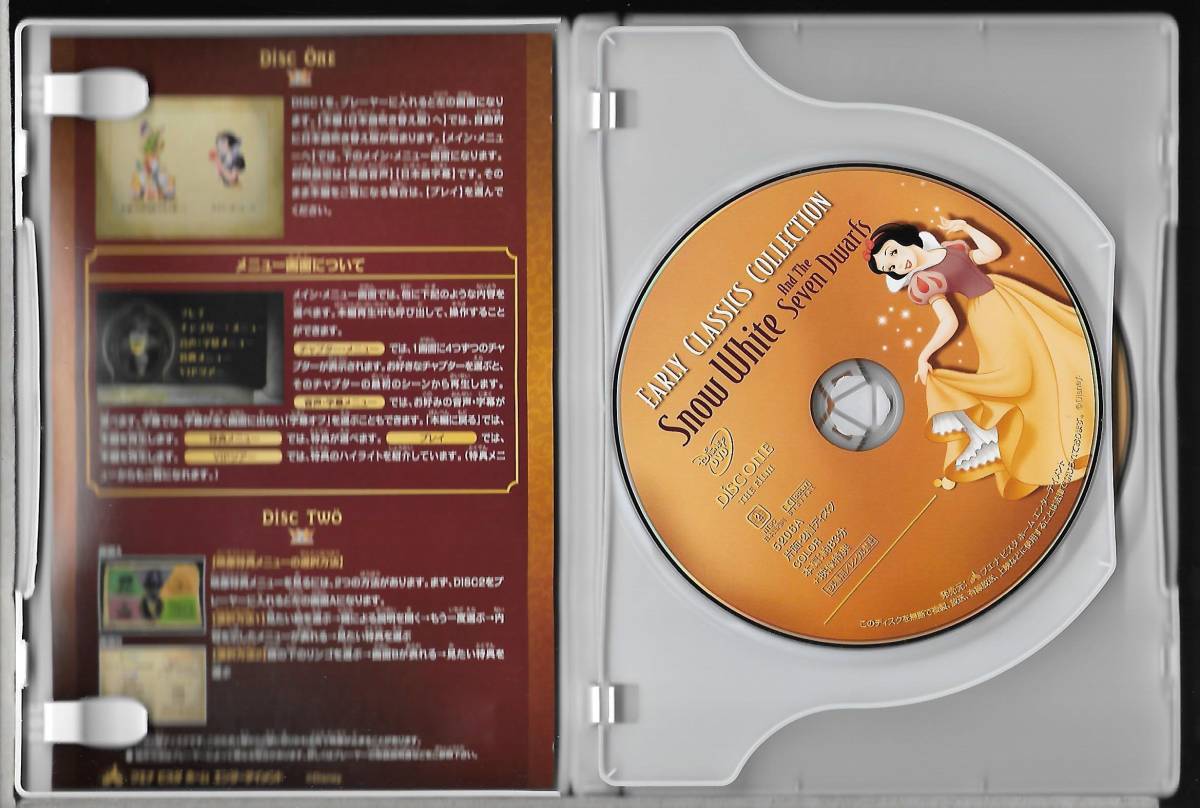 2枚組DVD◆白雪姫/Snow White and the Seven Dwarfs◆ディズニー  アーリー・クラシックス・コレクション◆VWDS5206A◆送料込み（ネコポス）