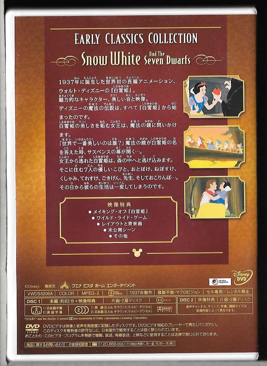 2枚組DVD◆白雪姫/Snow White and the Seven Dwarfs◆ディズニー  アーリー・クラシックス・コレクション◆VWDS5206A◆送料込み（ネコポス）