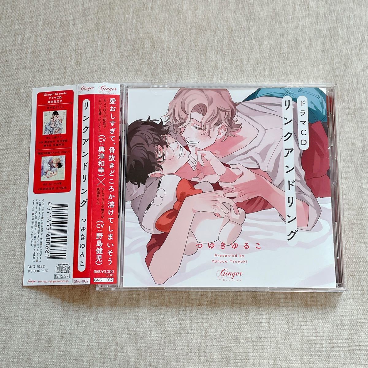 Paypayフリマ Blcd つゆきゆるこ リンクアンドリング 興津和幸 野島健児 ドラマcd Paypayフリマ Blcd つゆきゆるこ リンクアンドリング 興津和幸 野島健児 ドラマcd