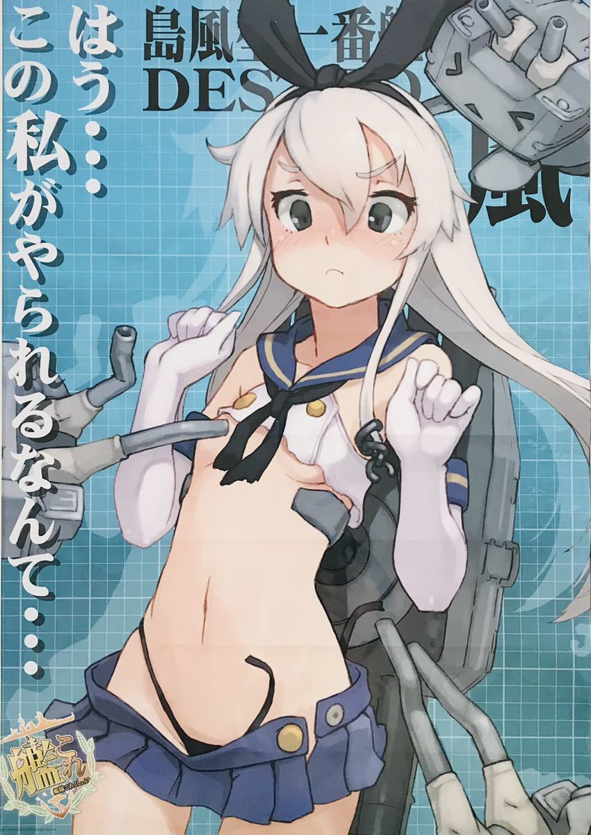 艦隊これくしょん 艦これ 島風 大破ver お風呂ポスター イラスト絵師 島田フミカネ しまかぜ Yahoo Japan Auction Bidding Amp Shopping Support Deputy Service Japamart