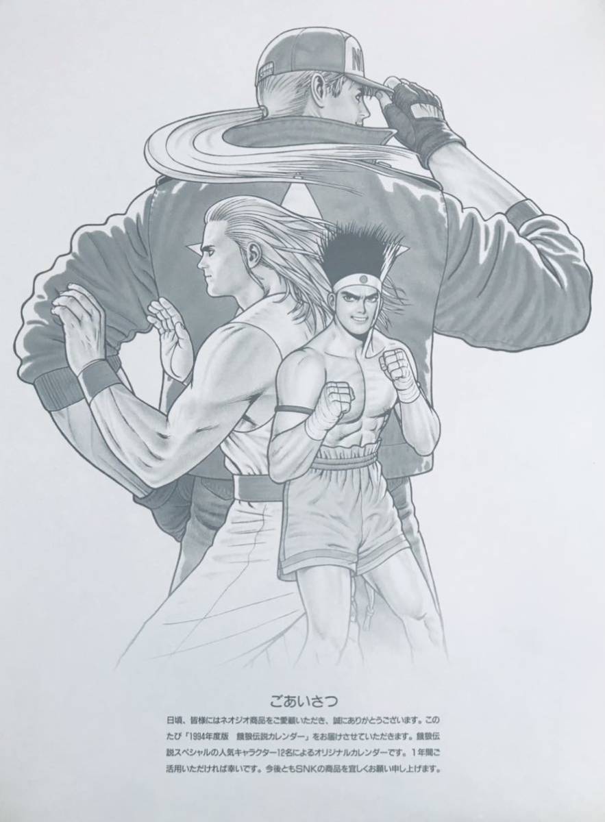 【当時物・NEOGEO・ネオジオ】SNK 餓狼伝説　1994年カレンダー【ポスターイラスト絵師：森気楼】Fatal Fury poster_画像7