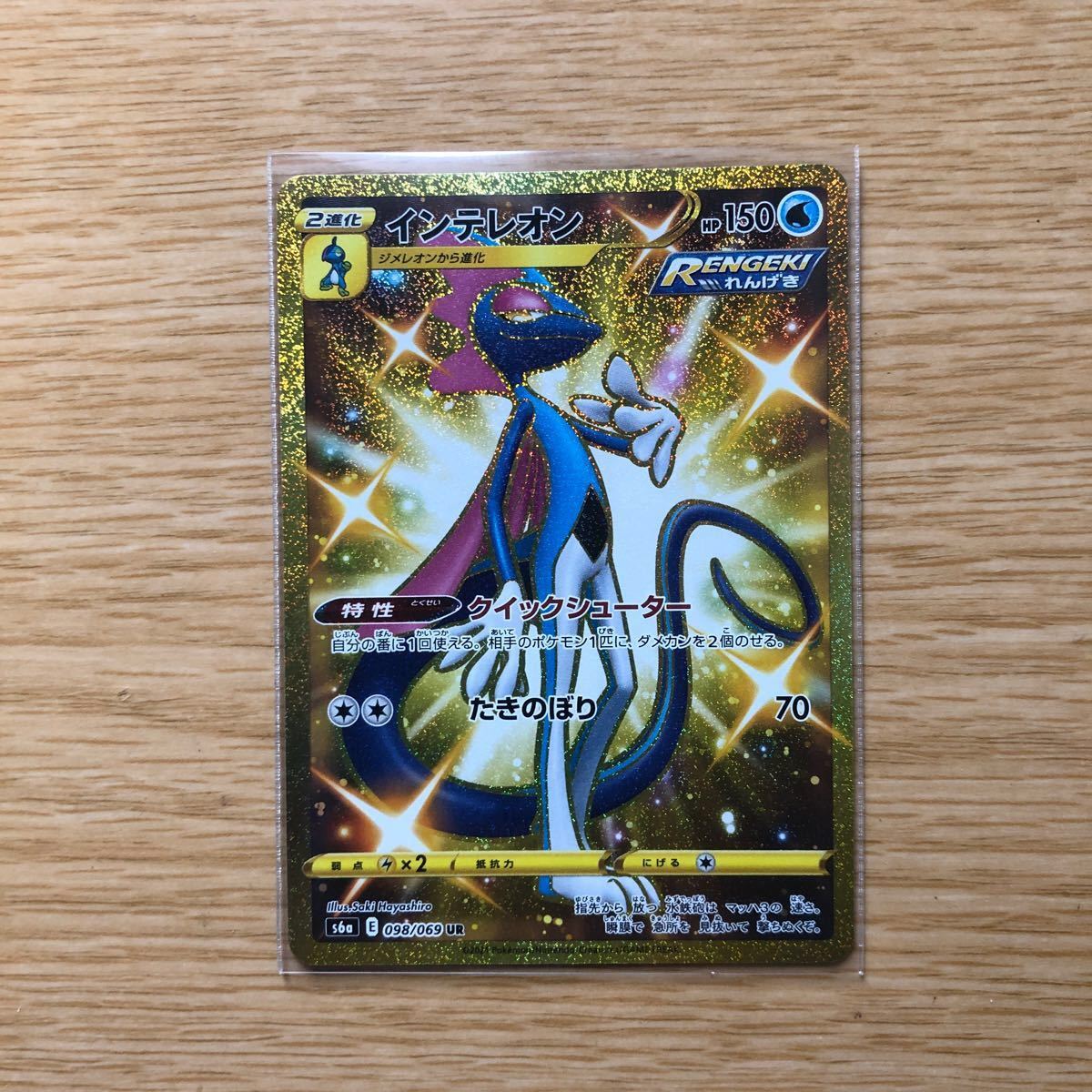 Paypayフリマ ポケモンカード インテレオン Ur Paypayフリマ ポケモンカード インテレオン Ur