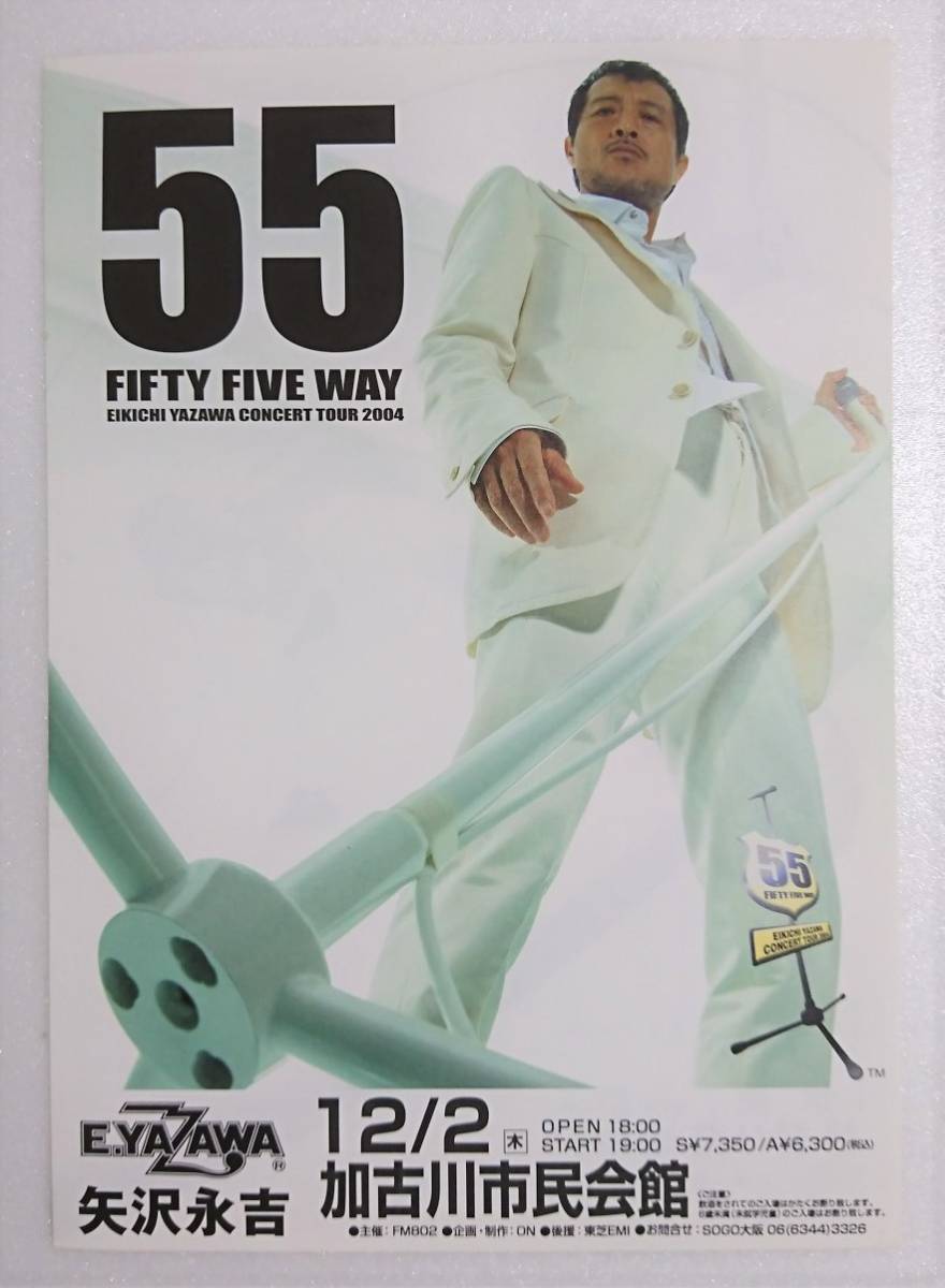 矢沢永吉　『 55 FIFTY FIVE WAY　2004年』　ツアー告知 チラシ　B5　サイズ_画像1