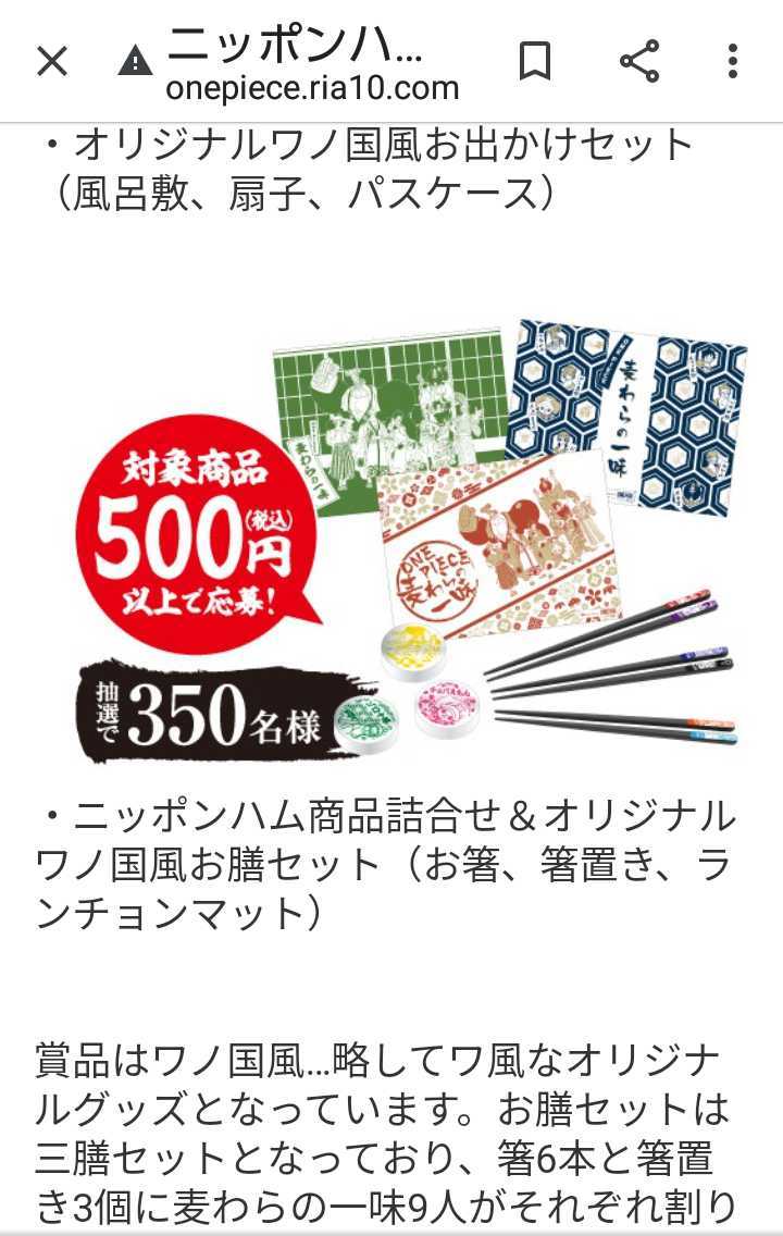 即決！　当選品　日本ハム×ワンピース　ワノ国風お膳セット&当選品　　ワンピース　フォークセット&クリアファイル&レジャーシート_画像2