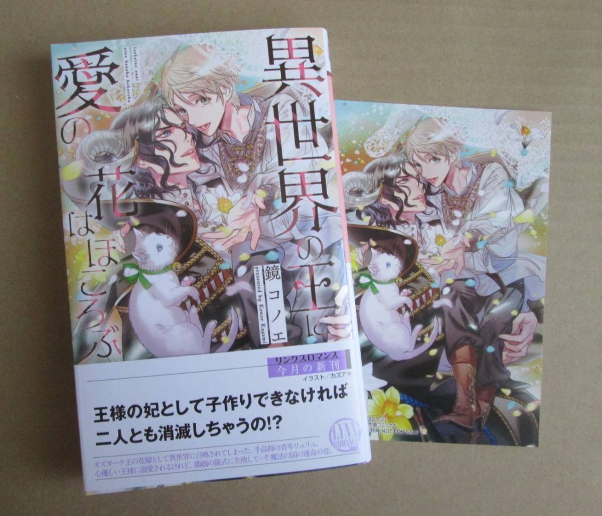 21 05 異世界の王に愛の花はほころぶssカード付 鏡コノエ カズアキ 新書 日本代購代bid第一推介 Funbid 21 05 異世界の王に愛の花はほころぶssカード付 鏡コノエ カズアキ 新書 日本代購代bid第一推介 Funbid
