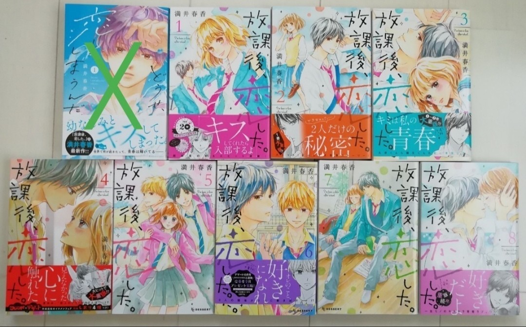 Paypayフリマ 放課後 恋した 全巻セット満井春香 のご購入もお願いします Paypayフリマ 放課後 恋した 全巻セット満井春香 のご購入もお願いします