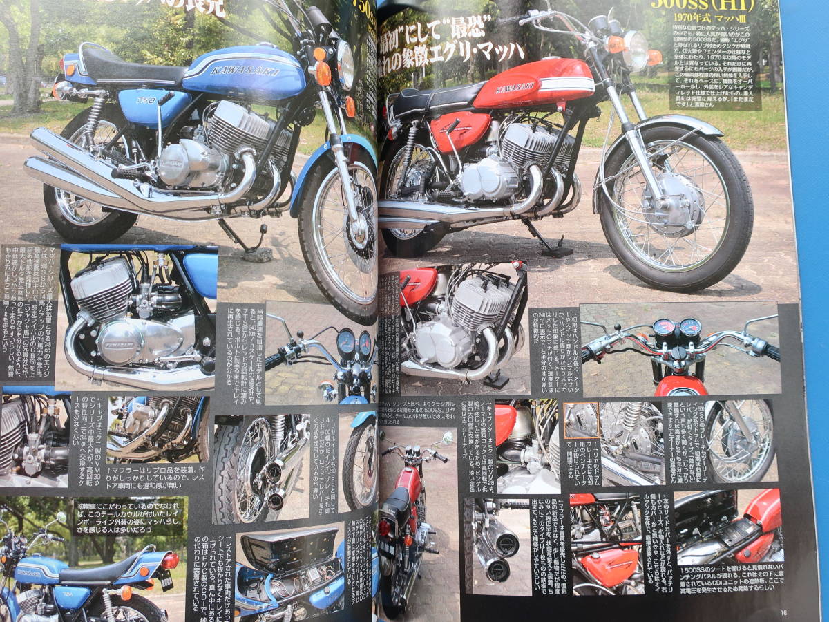 G-WORKS ワークスバイク Vol.11/二輪旧車カスタムレストアメンテナンス特集:Kawasaki-RとカワサキMACHバイクのエンジンをメンテするほかZ1_画像4