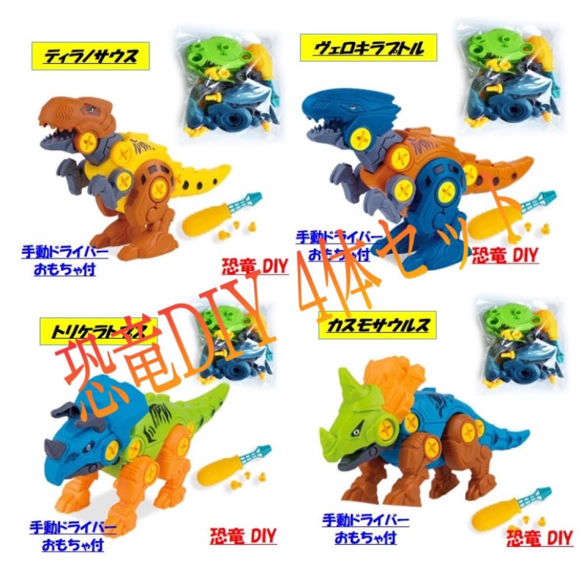 Paypayフリマ 恐竜diy 組立 おもちゃ 人気恐竜4体セット Paypayフリマ 恐竜diy 組立 おもちゃ 人気恐竜4体セット