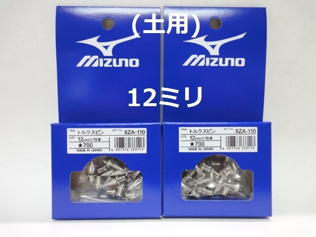 旧レンチ用 12ミリ 2パック 土用 ミズノ 陸上スパイクピン 陸上競技 売買されたオークション情報 Yahooの商品情報をアーカイブ公開 オークファン Aucfan Com