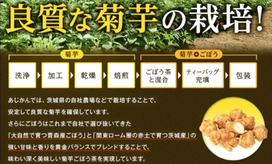 あじかん「国産菊芋ごぼう茶 15 包」×3袋