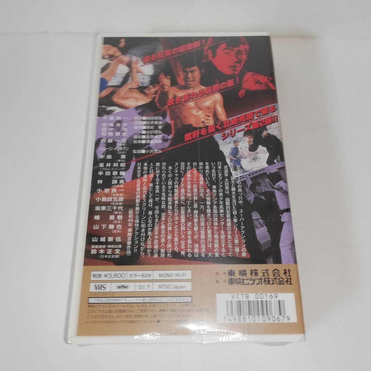 *. person .2 * Showa era 49 year higashi .* unopened goods * direction : small ...*..: Chiba genuine one *VHS * free shipping 