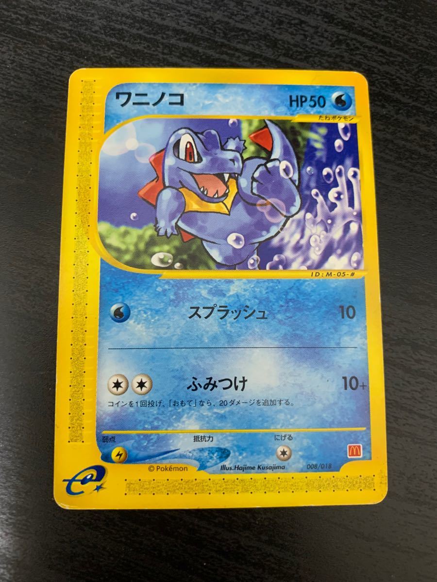 Paypayフリマ ポケモンカード ワニノコ マクドナルドオリジナル ミニマム パック 希少 特別価格 イーブイヒーローズ Paypayフリマ ポケモンカード ワニノコ マクドナルドオリジナル ミニマム パック 希少 特別価格 イーブイヒーローズ