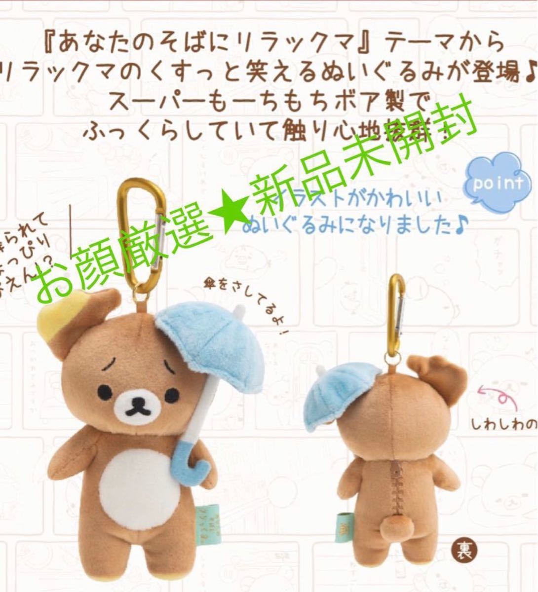 お顔厳選 新品未開封 リラックマ ぬいぐるみ|Yahoo!フリマ(旧 お顔厳選 新品未開封 リラックマ ぬいぐるみ|Yahoo!フリマ(旧