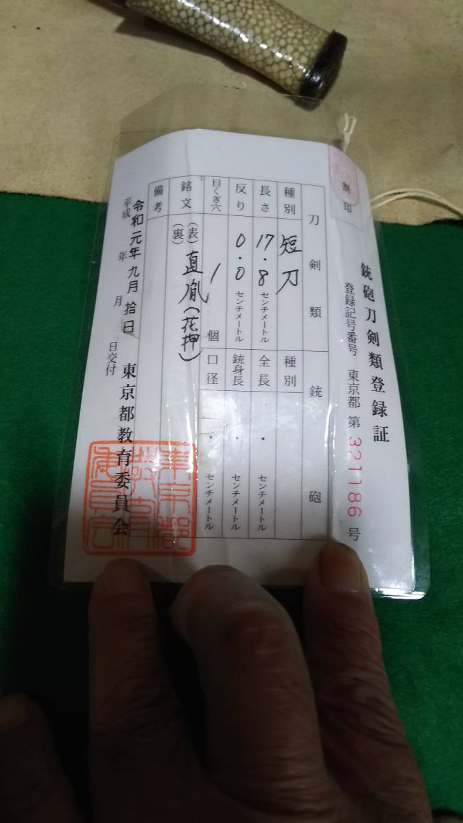 初荷品短刀在銘直胤拵え短刀（鎧通し、姫短刀）_画像2