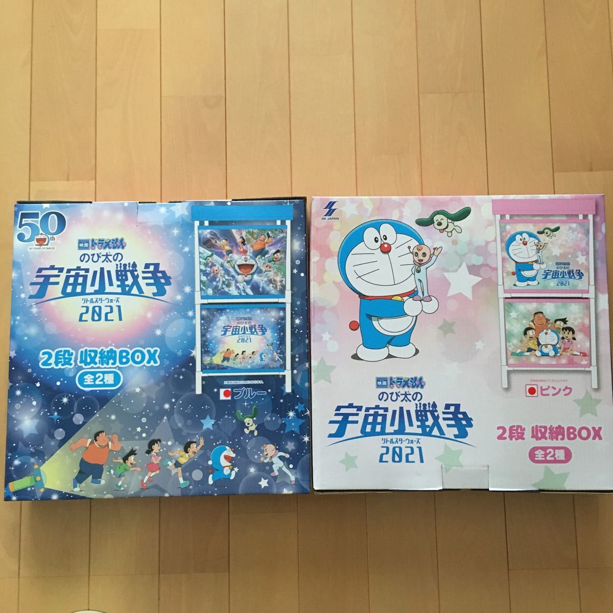 送料無料 新品 21 のび太 ドラえもん マルチ リトルスターウォーズ 全2種 即決 収納ボックス 宇宙小戦争 映画 未使用 未開封 2段 楽天市場 未使用 送料無料 新品 21 のび太 ドラえもん マルチ リトルスターウォーズ 全2種 即決 収納ボックス 宇宙小戦争 映画 未使用 未開封 2段 楽天市場 未使用
