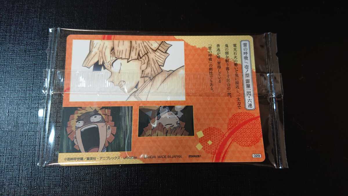 鬼滅の刃 ウエハース3 No 029 我妻善逸 シークレット 霹靂一閃 鬼滅の刃 ウエハース3 No 029 我妻善逸 シークレット 霹靂一閃