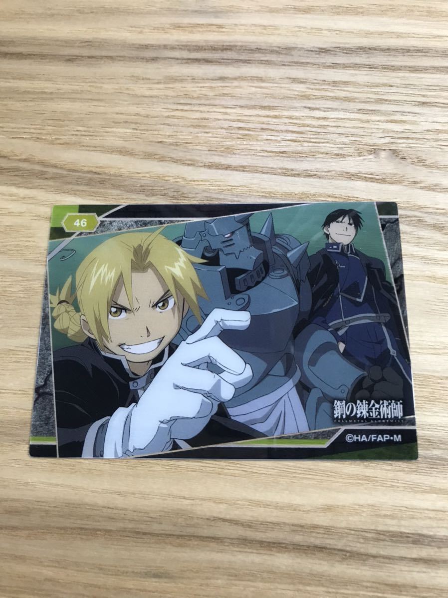 鋼の錬金術師 FULLMETAL ALCHEMIST クリアカード ハガレン はがねのれんきんじゅつし No.46 エドワードエルリック　アルフォンス　ロイ