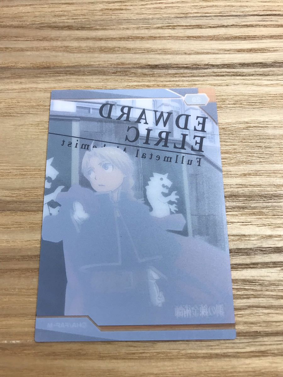 鋼の錬金術師 FULLMETAL ALCHEMIST クリアカード ハガレン はがねのれんきんじゅつし No.29 エドワードエルリック