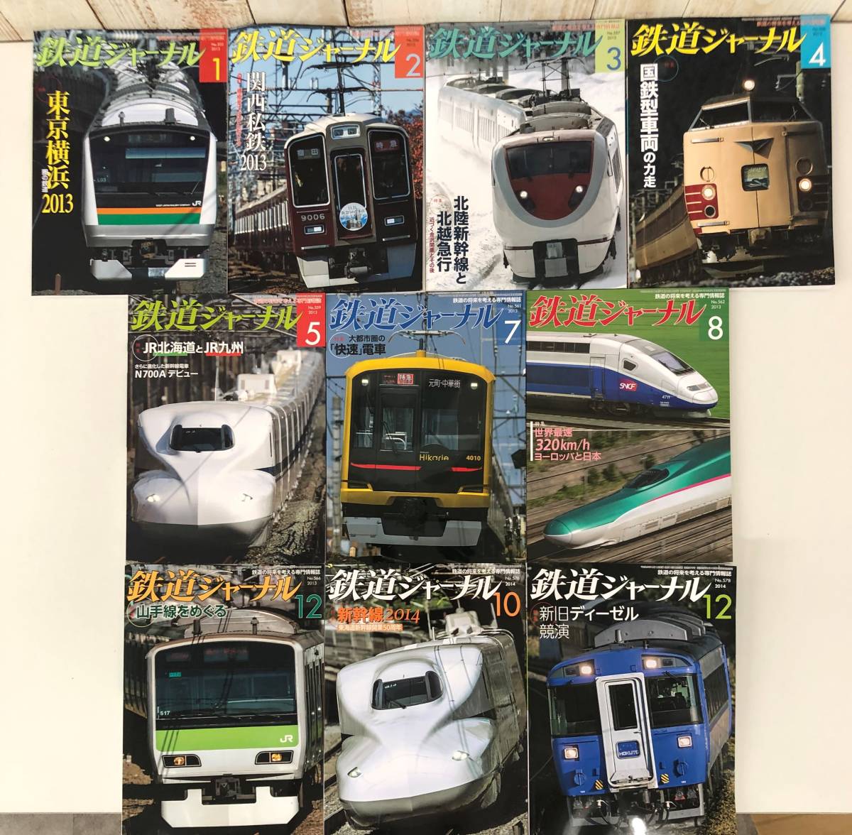  Railway Journal *2013 year 2014 year 10 pcs. set new old diesel .. Shinkansen mountain hand line . speed National Railways type vehicle Kansai I iron other * valuable materials collection 