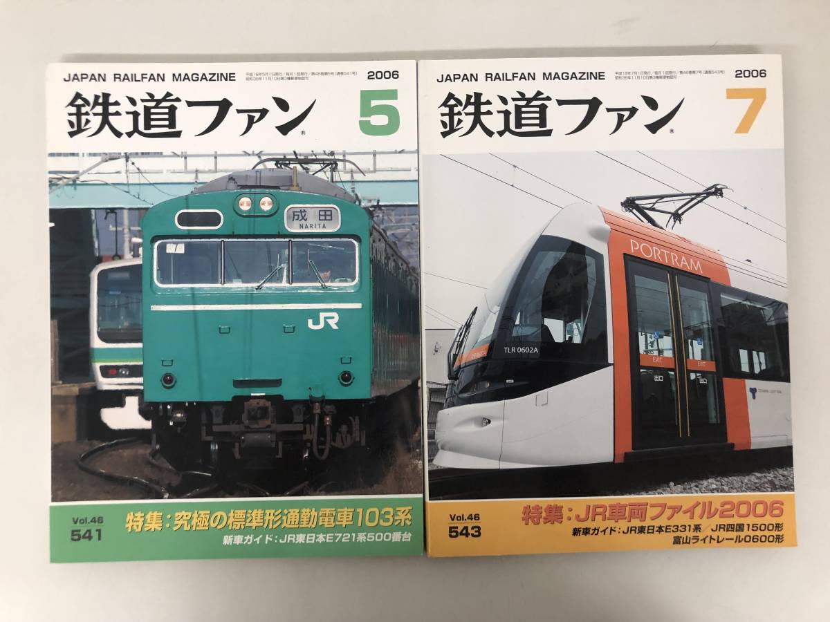 鉄道ファン ＊2005年 2006年 10冊　JR車両ファイル 昭和の残像 特急形 短絡線 国鉄形蒸気機関車 寝台特急 他 ＊貴重 資料 コレクション _画像4