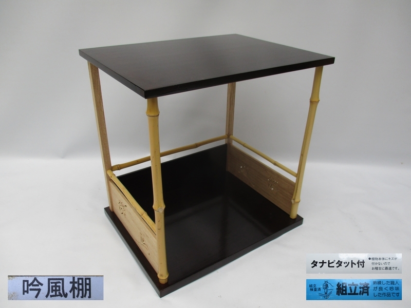 茶道具 棚物 坐忘斎好 佳辰棚 棚 組み立て式 紙箱 neuroid.uprrp.edu