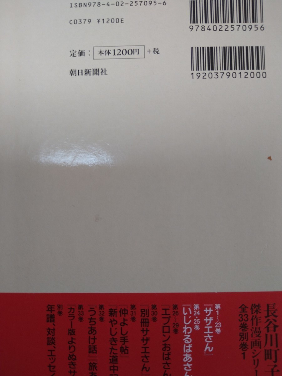 長谷川町子全集　いじわるばあさん　①②