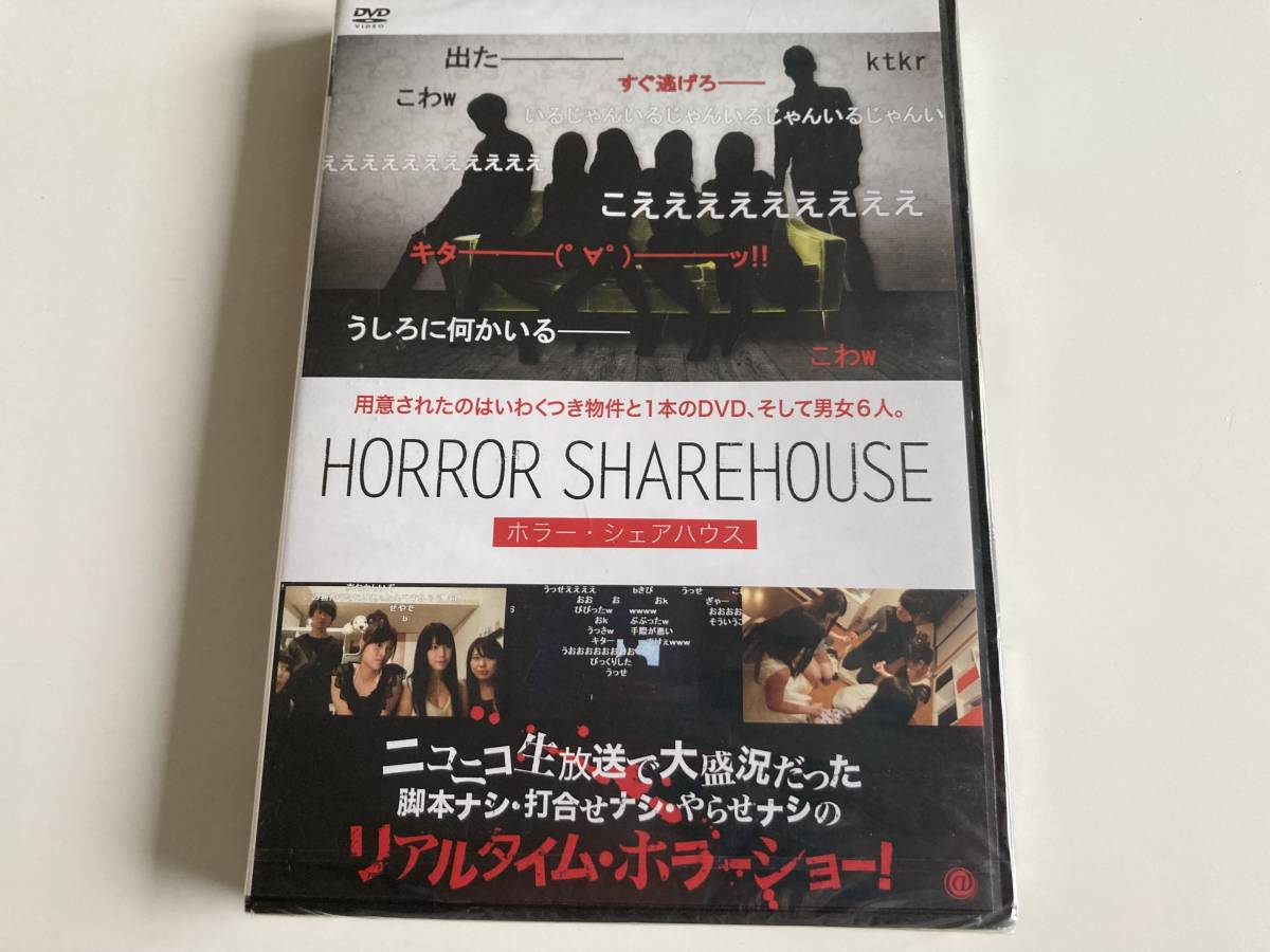 DVD ◇未開封◇「HORROR SHAREHOUSE ホラー シェアハウス」　セル版_画像1