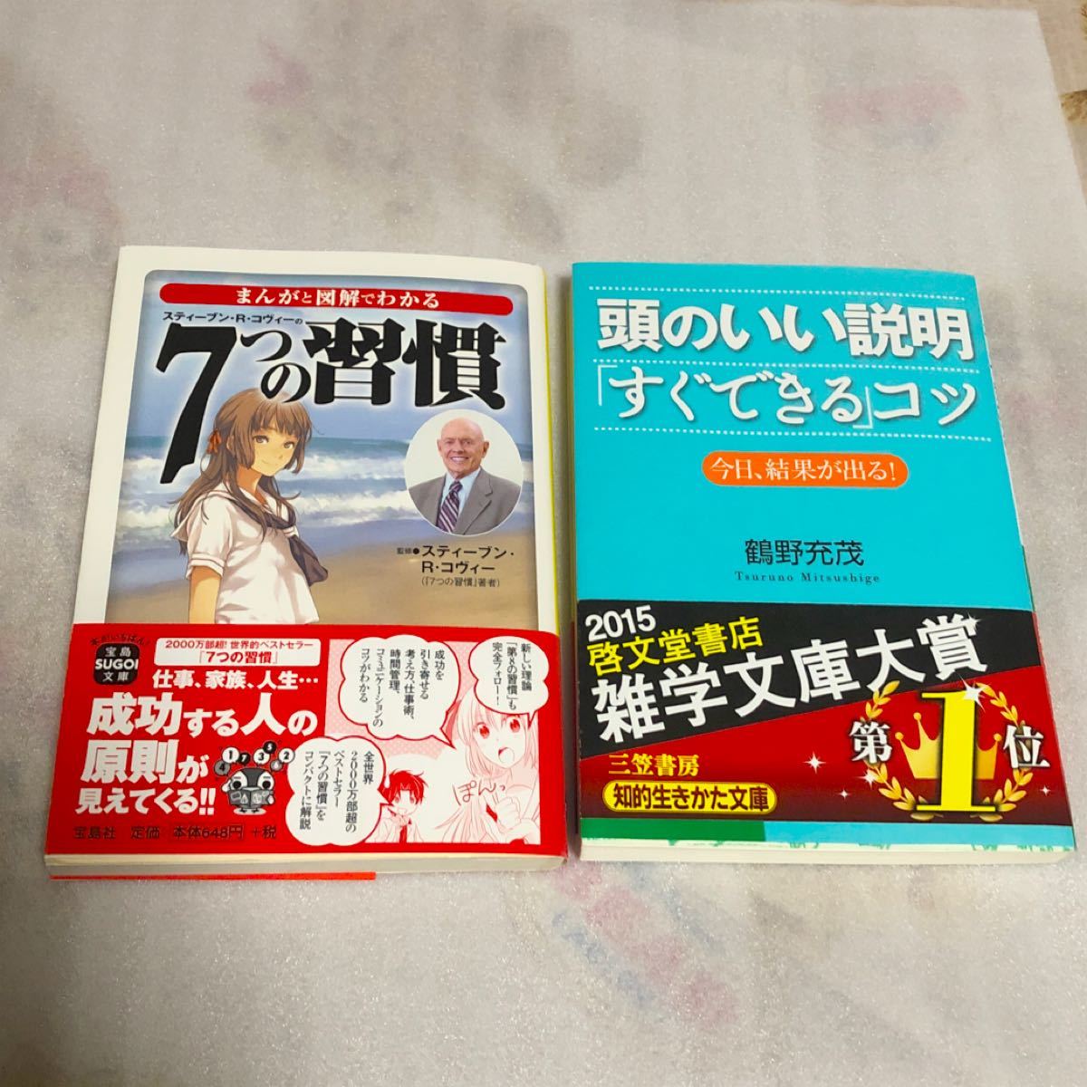 頭のいい説明「すぐできる」コツ  、  まんがと図解でわかる7つの習慣   セット