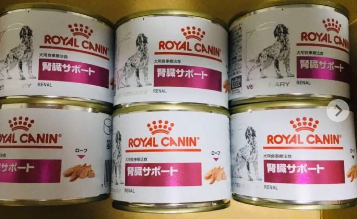 Paypayフリマ ロイヤルカナン 腎臓サポート 6缶 犬 Paypayフリマ ロイヤルカナン 腎臓サポート 6缶 犬