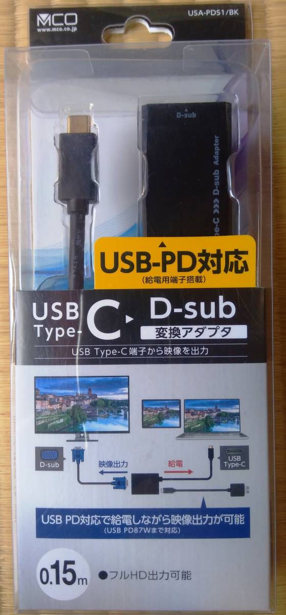 ミヨシ USB-PD対応 Type-C D-sub変換アダプタ USA-PDS1/BK