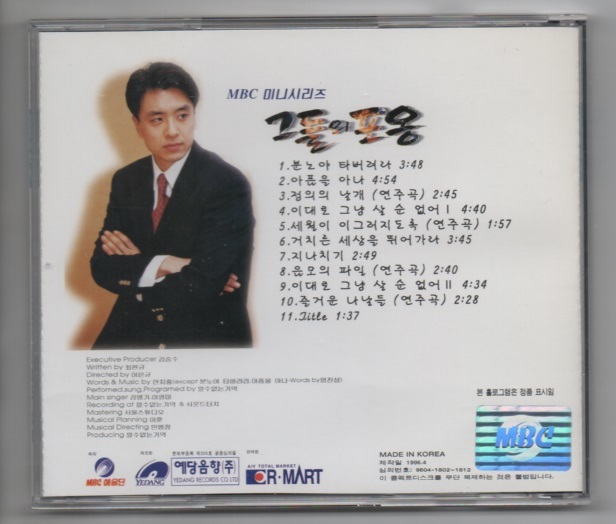 韓国CD★ OST「彼らの抱擁」 ★ 1996年の画像2