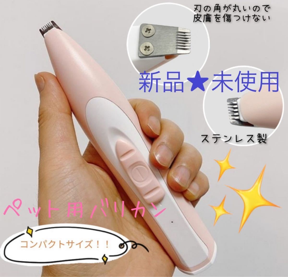 再入荷！大人気 ペット用バリカン  ペット用品  足裏バリカン  白  バリカン  電動 犬 猫  コードレス 小型