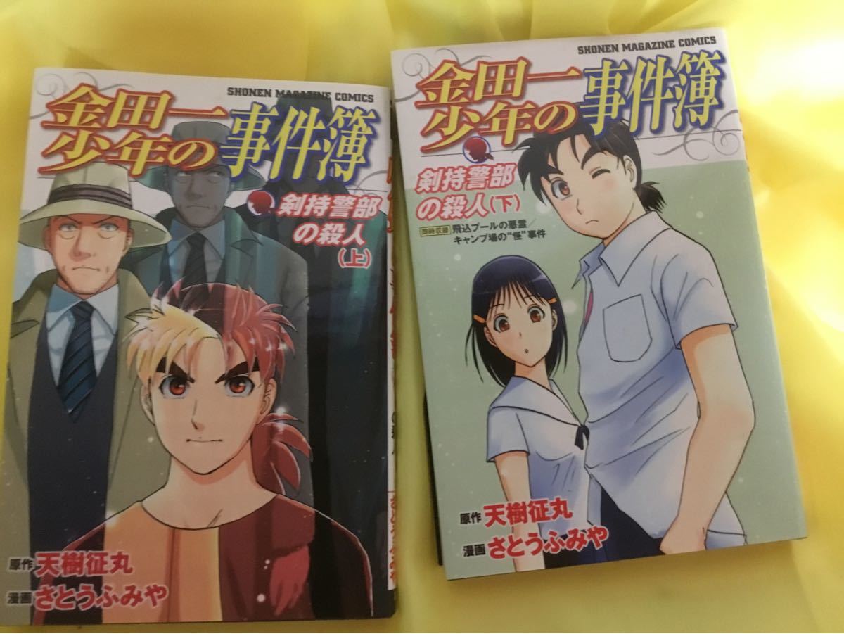 Paypayフリマ 金田一少年の事件簿 剣持警部の殺人 上 下 Paypayフリマ 金田一少年の事件簿 剣持警部の殺人 上 下
