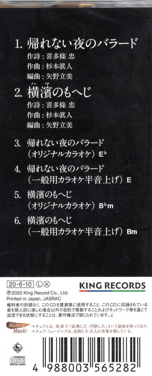 秋元順子 　帰れない夜のバラード 　デビュー15周年を経て、新たなスタート！喜多條&杉本コンビが手掛ける、大人のためのラブ・バラード。_画像4