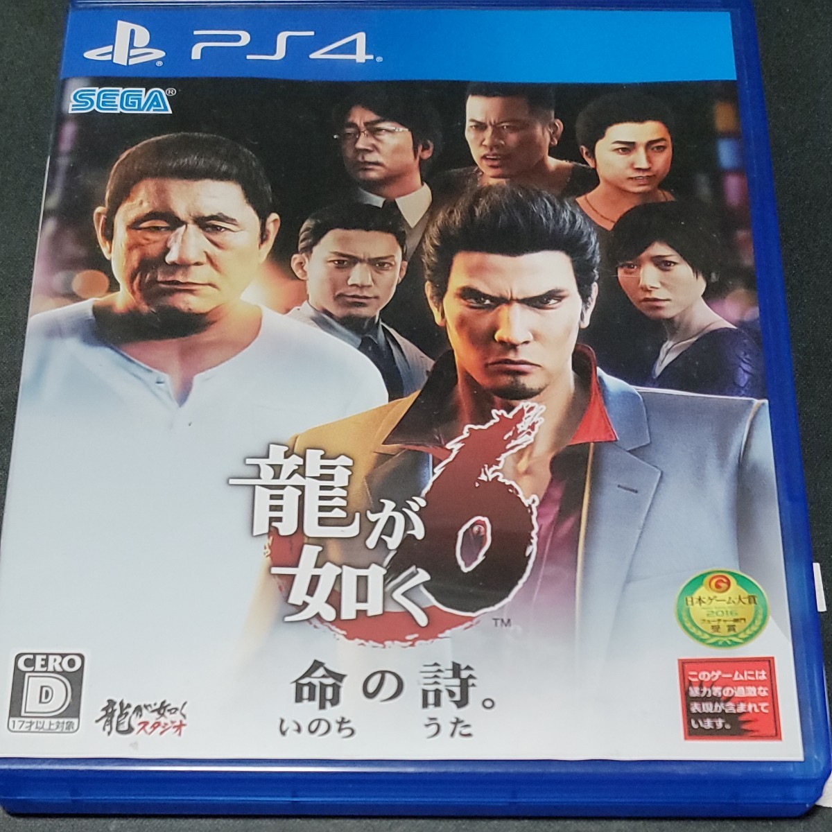 龍が如く6命の詩。 PS4