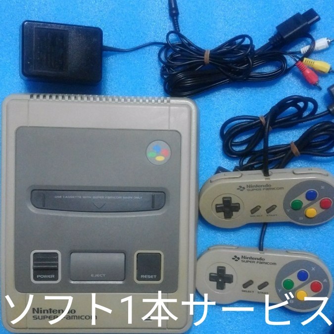 スーパーファミコン本体一式セット直ぐに遊べる。