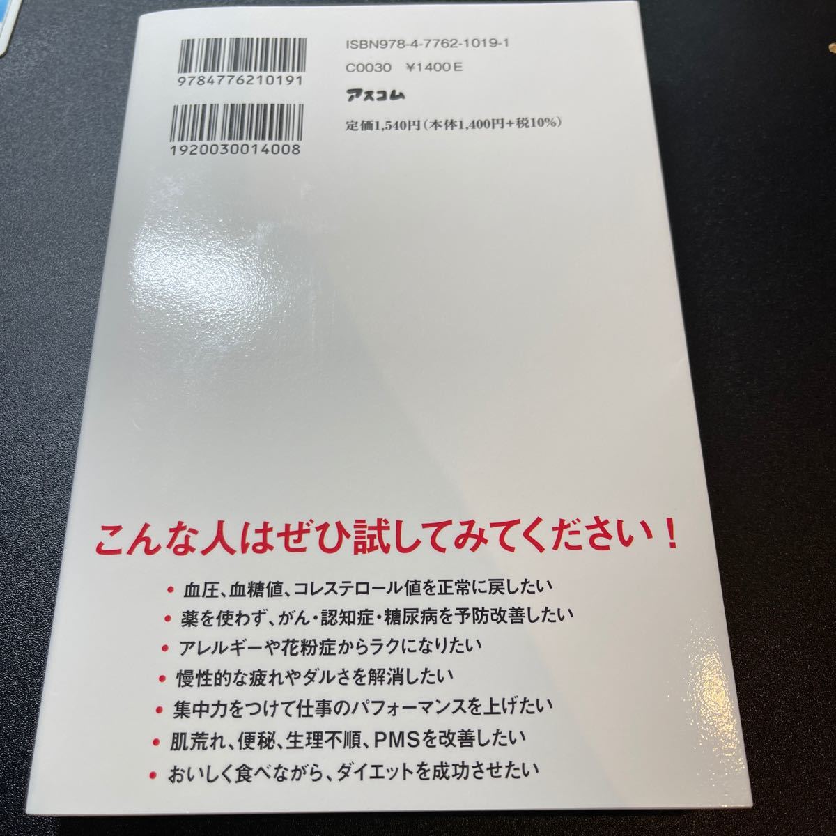 「空腹」 こそ最強のクスリ/青木厚