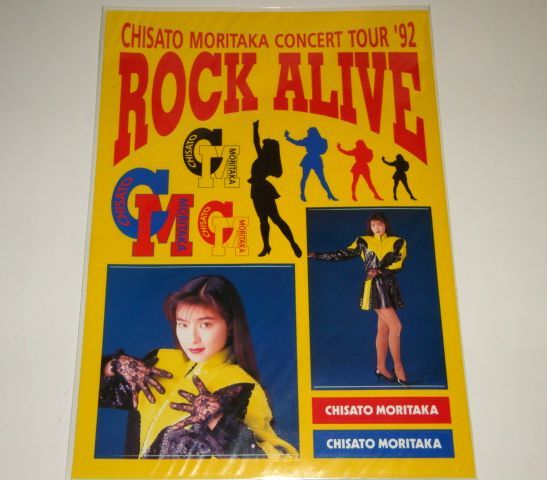 森高千里 ステッカー ROCK ALIVE_画像1