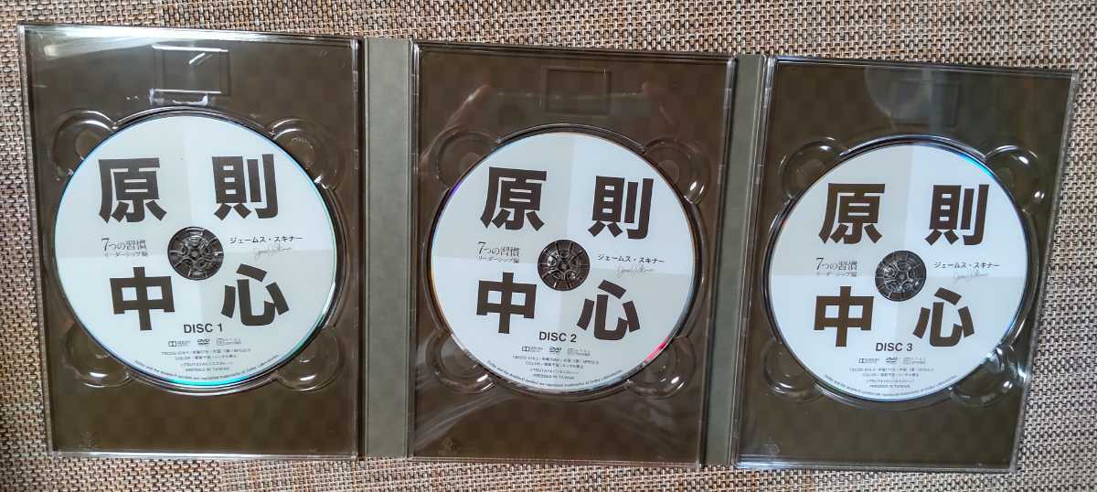 ♪ジェームス・スキナー【原則中心 7つの習慣リーダーシップ編】3DVD♪TSUTAYA×Franklin Covey×TEAM JAMES_画像5