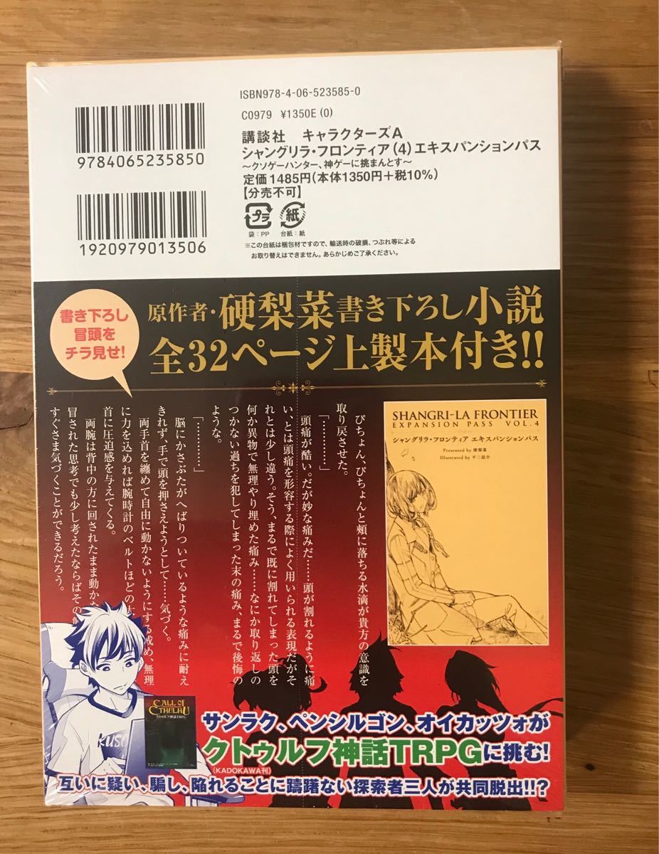 【新品】シャングリラ・フロンティア 4巻 特装版【初版本】書き下ろし小説全32ページ上製本付き 硬梨菜 シュリンク付き 未開封 完売品_画像3