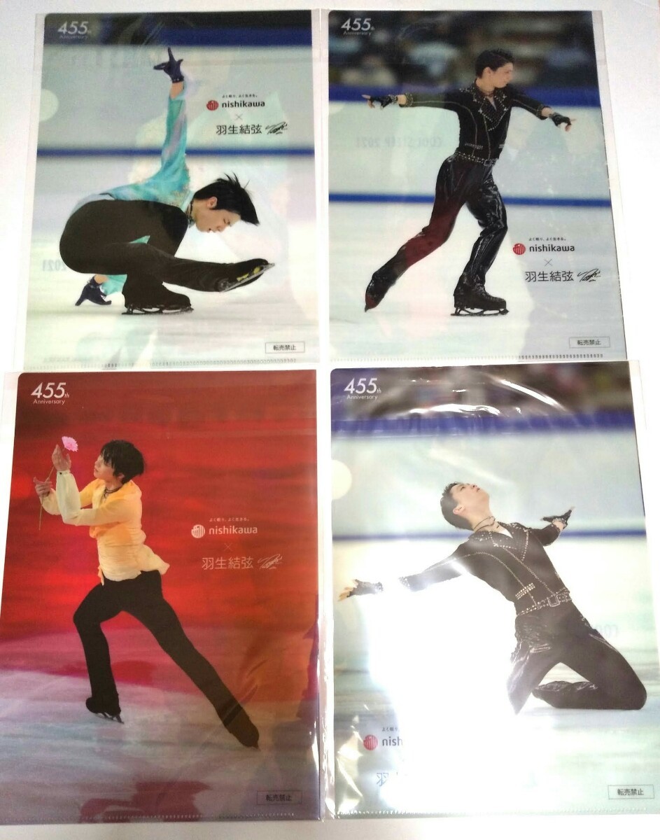 □新品非売品 東京西川 羽生結弦選手 クリアファイル 4枚セット