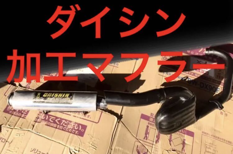 ヤフオク! - VT250 スパーダ ダイシン エキパイ加工マフラー 当時...