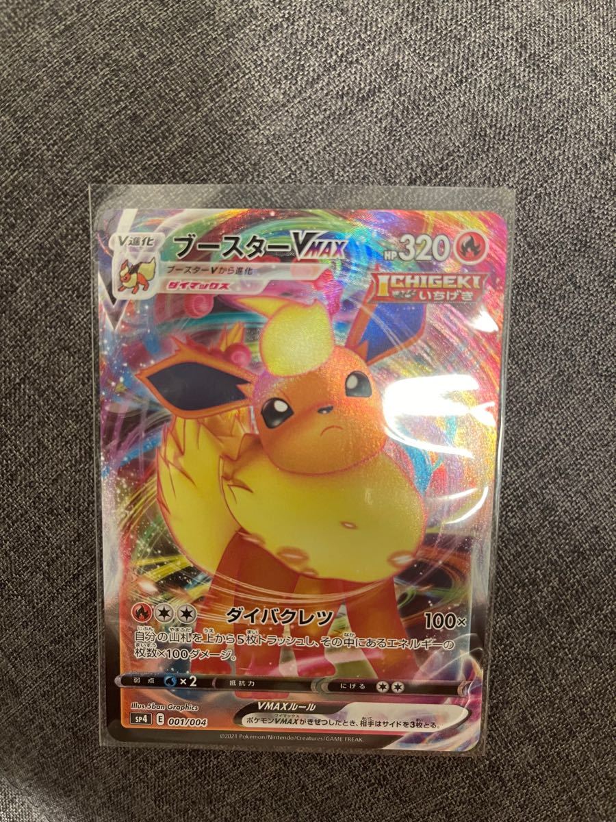Paypayフリマ ポケモンカード ブースターvmax シャワーズsr セット Paypayフリマ ポケモンカード ブースターvmax シャワーズsr セット