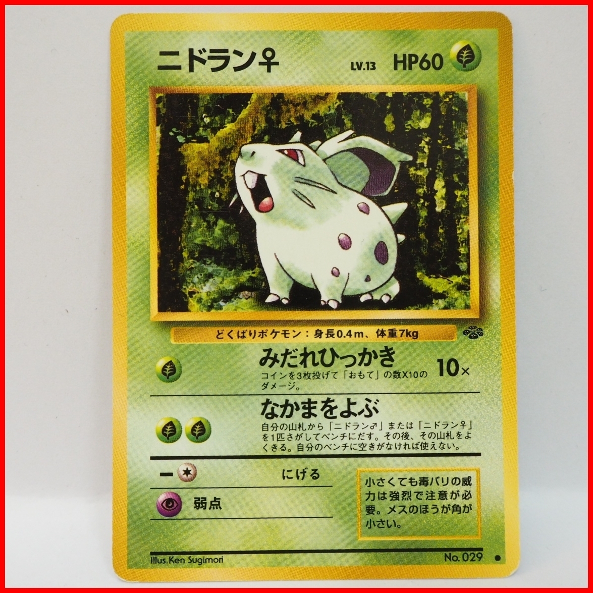 旧裏ポケモン カードゲーム拡張パック第2弾ポケモンジャングル