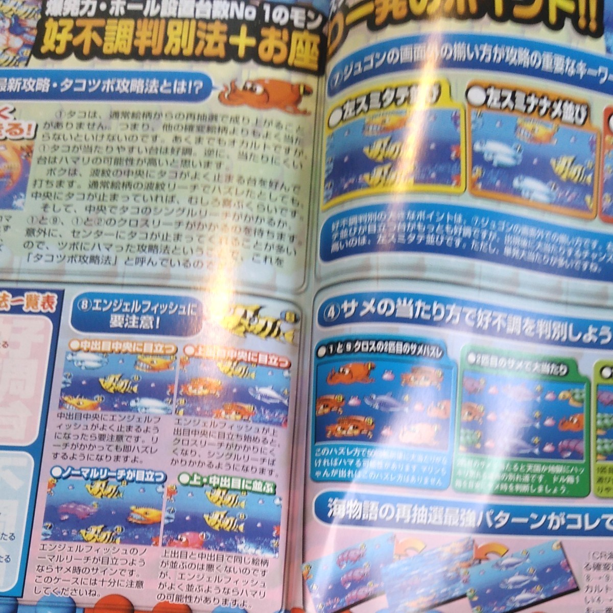 Paypayフリマ 爆裂cr海物語攻略2002 谷村ひとし Paypayフリマ 爆裂cr海物語攻略2002 谷村ひとし