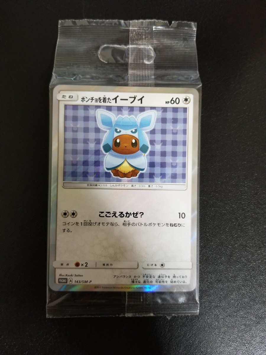 ポケモンカード ポンチョを着たイーブイ グレイシアリーフィア プロモ