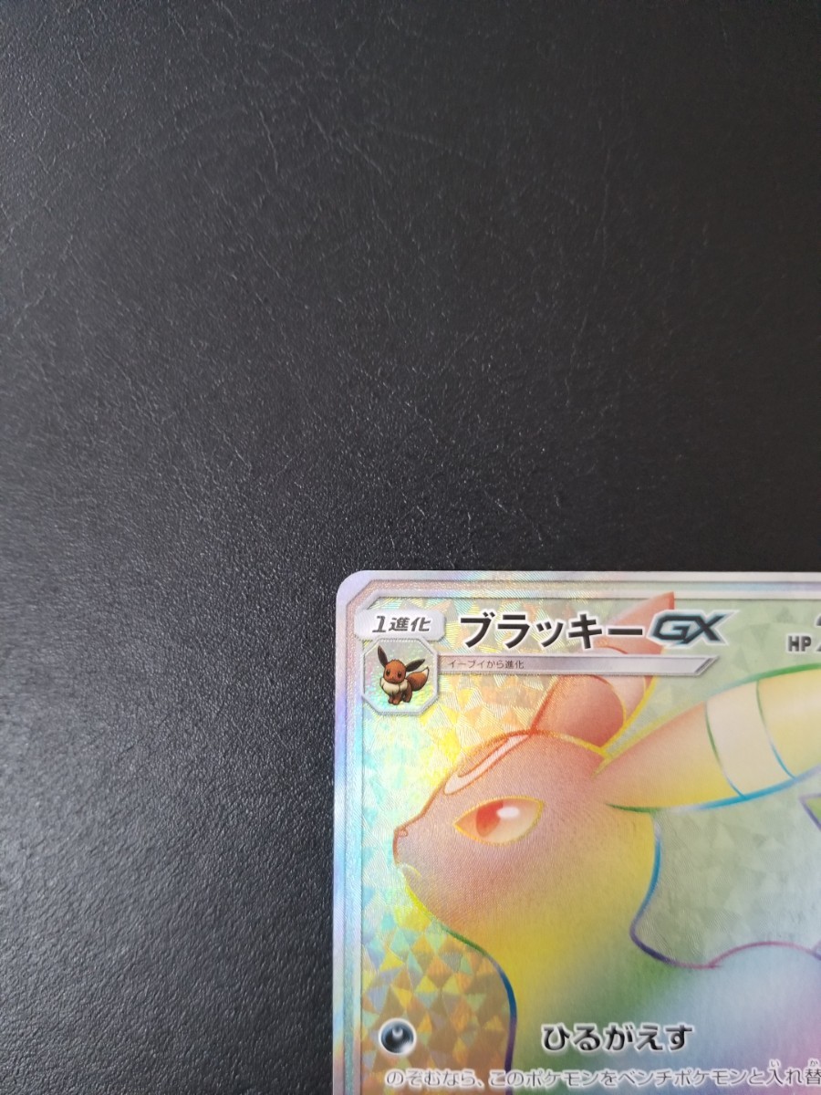 ポケモンカード ブラッキーGX HR|Yahoo!フリマ(旧PayPayフリマ) ポケモンカード ブラッキーGX HR|Yahoo!フリマ(旧PayPayフリマ)