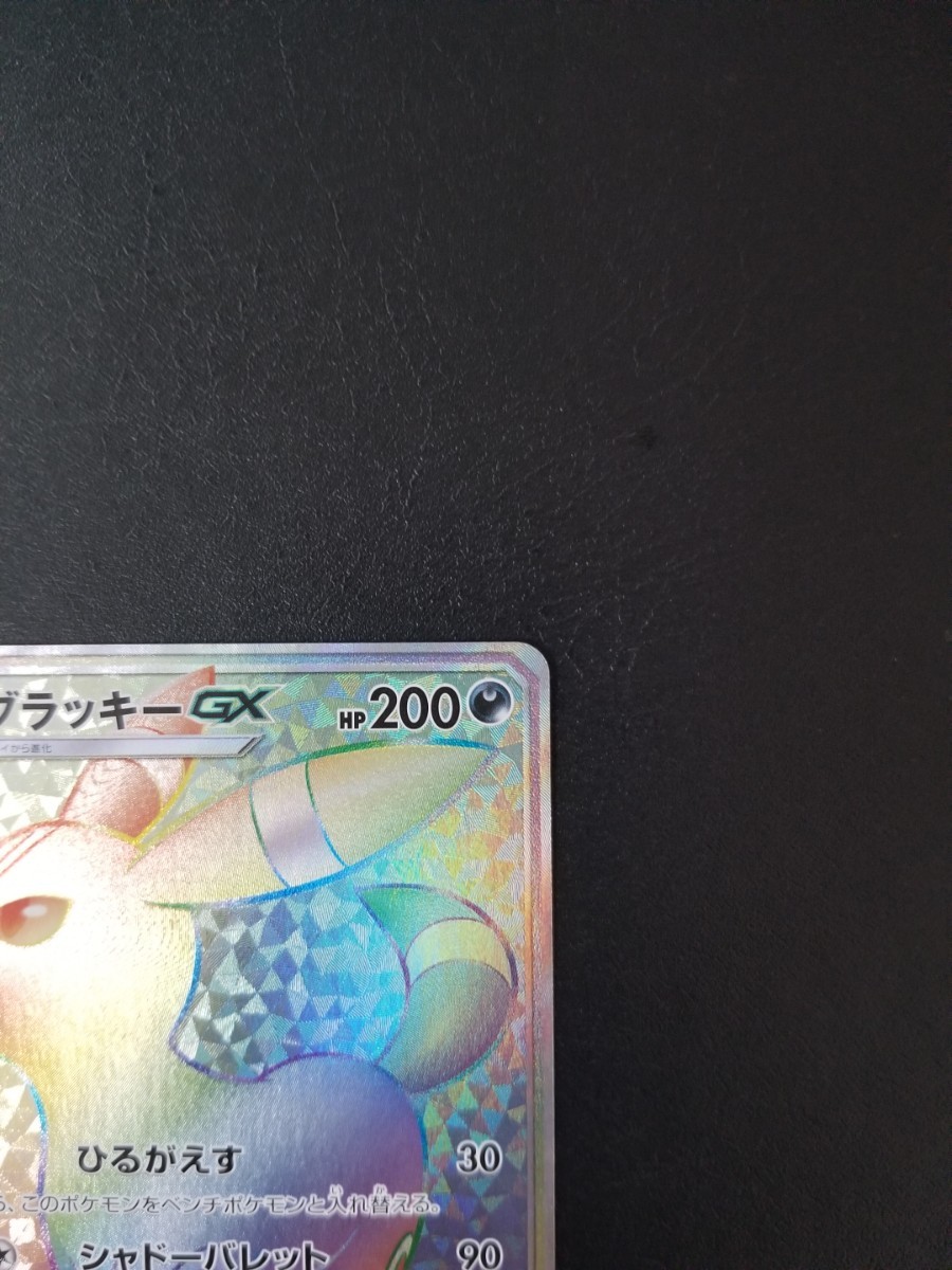 ポケモンカード ブラッキーGX HR|Yahoo!フリマ(旧PayPayフリマ) ポケモンカード ブラッキーGX HR|Yahoo!フリマ(旧PayPayフリマ)
